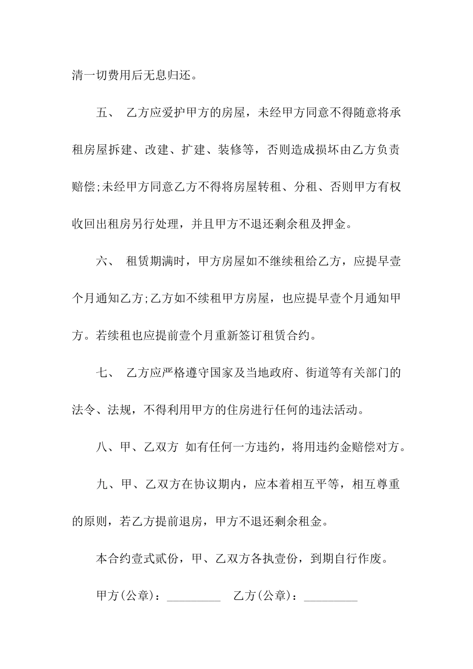 房屋出租简易合同_第2页