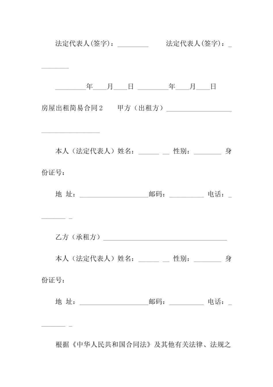房屋出租简易合同_第3页