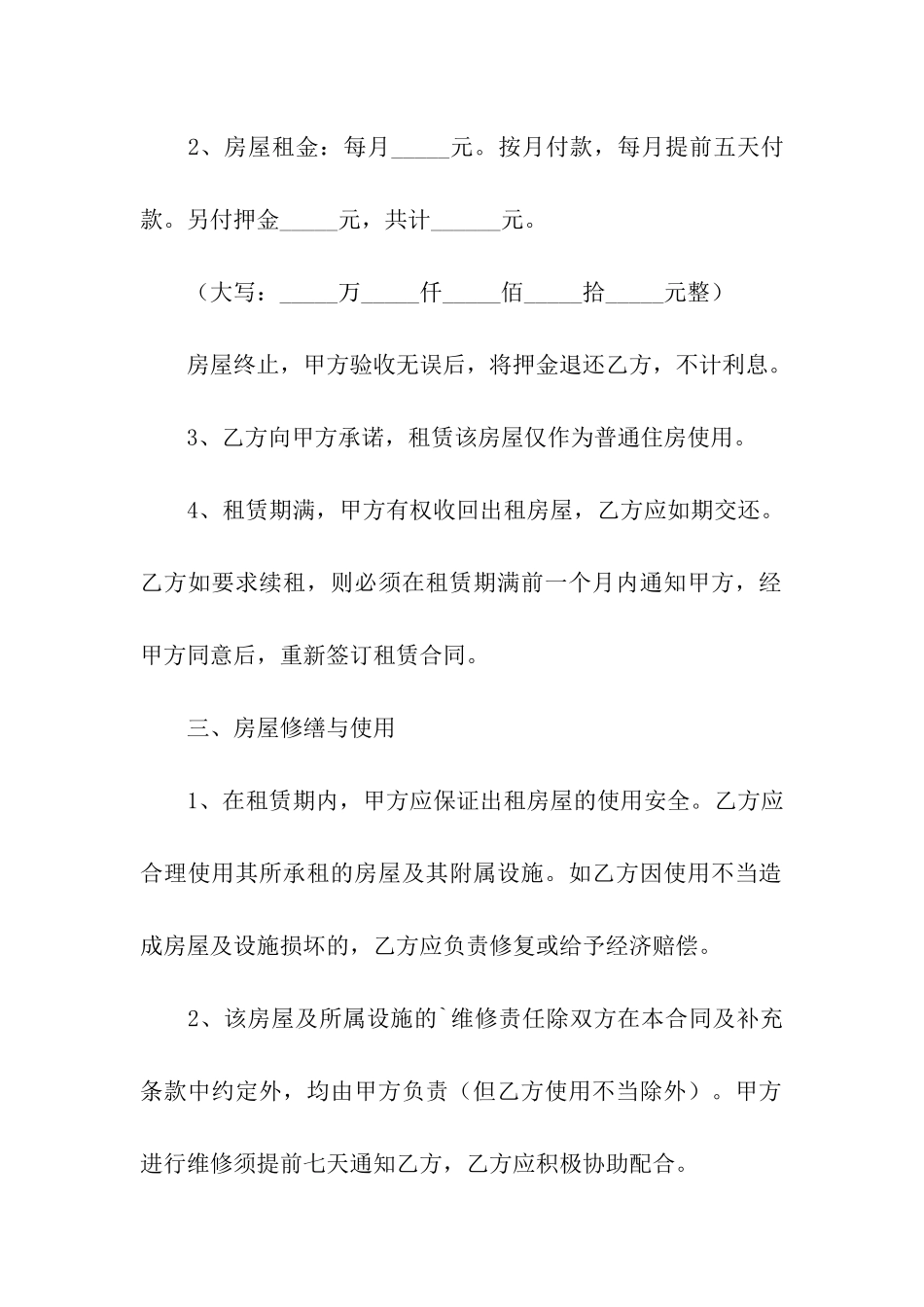 房屋出租简单的合同范本_第2页