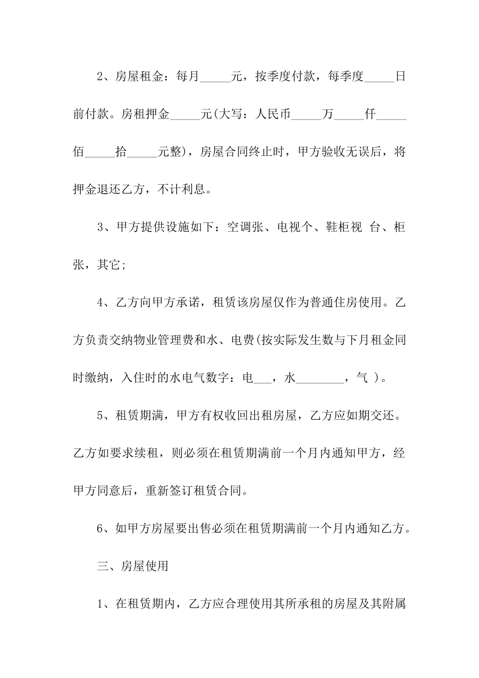 房屋出租简单合同通用15篇_第2页