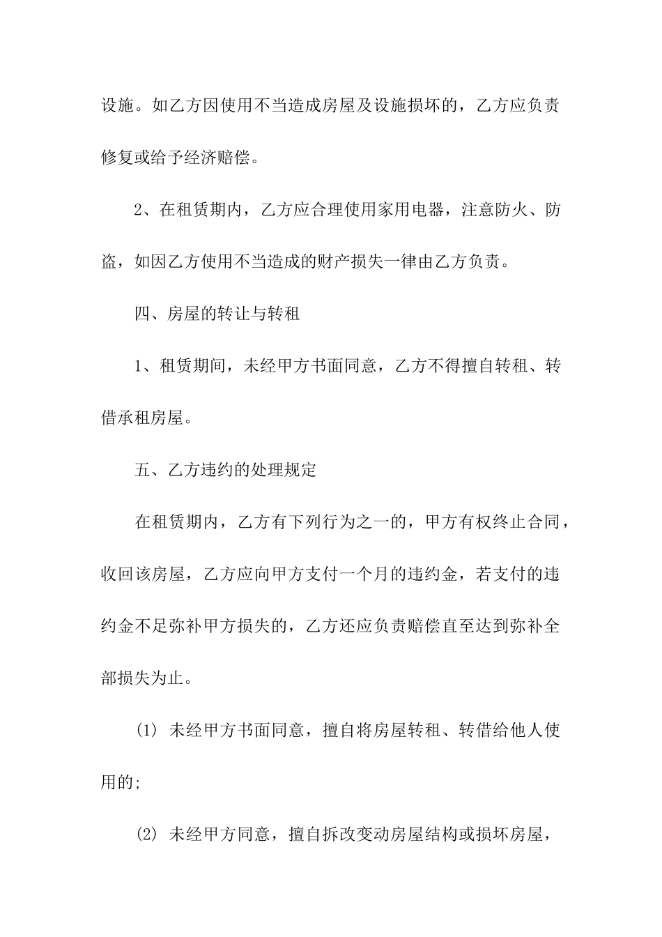 房屋出租简单合同通用15篇_第3页