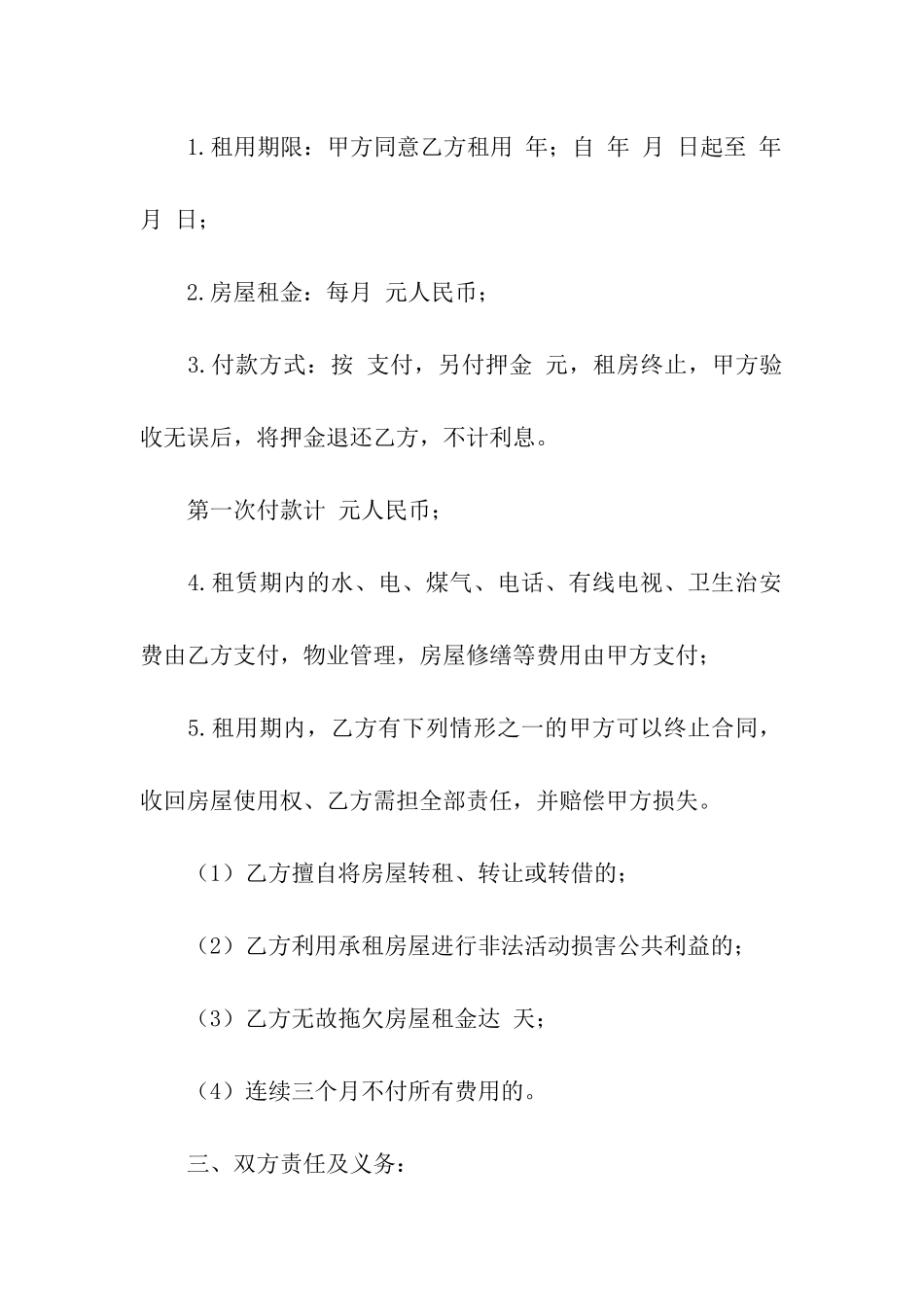 房屋出租简易合同范本2篇_第2页