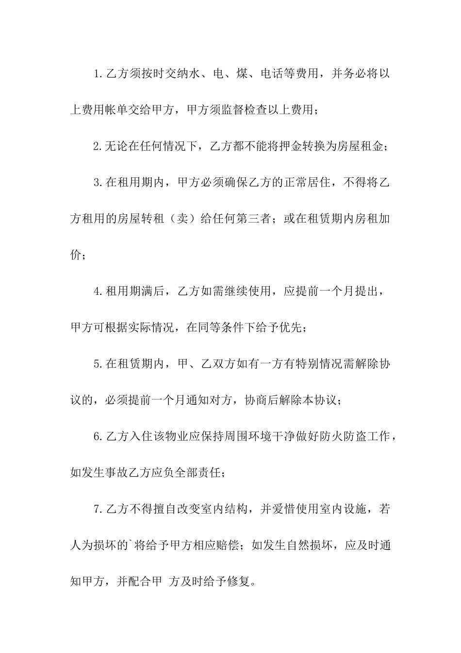 房屋出租简易合同范本2篇_第3页