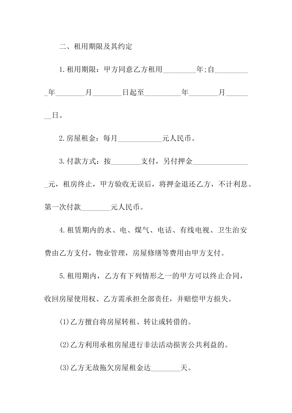 房屋出租简易合同7篇_第2页