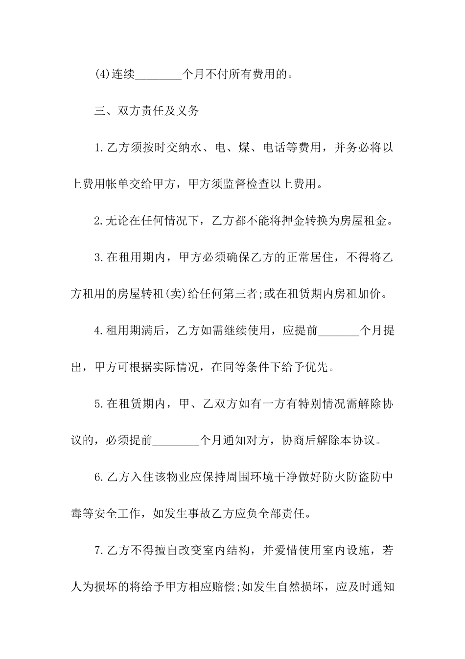房屋出租简易合同7篇_第3页