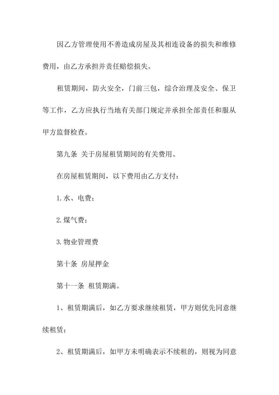 房屋出租简易的合同_第3页