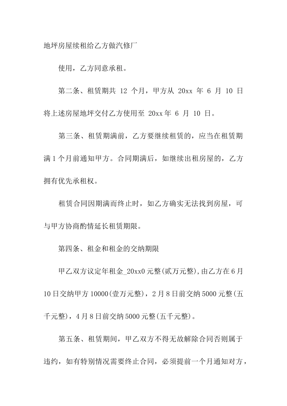 房屋出租续签合同(9篇)_第3页