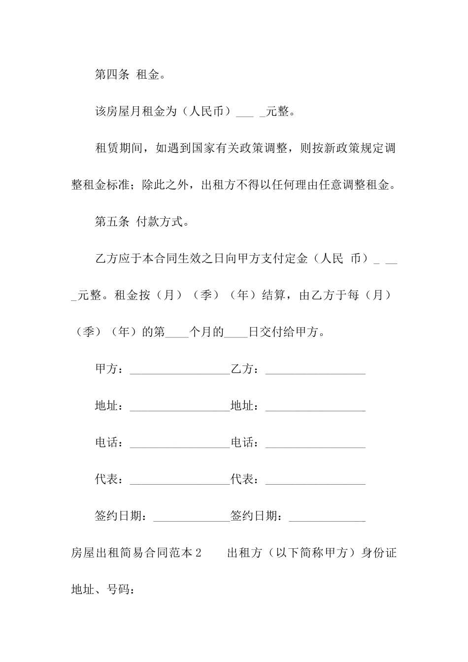 房屋出租简易合同范本_第3页