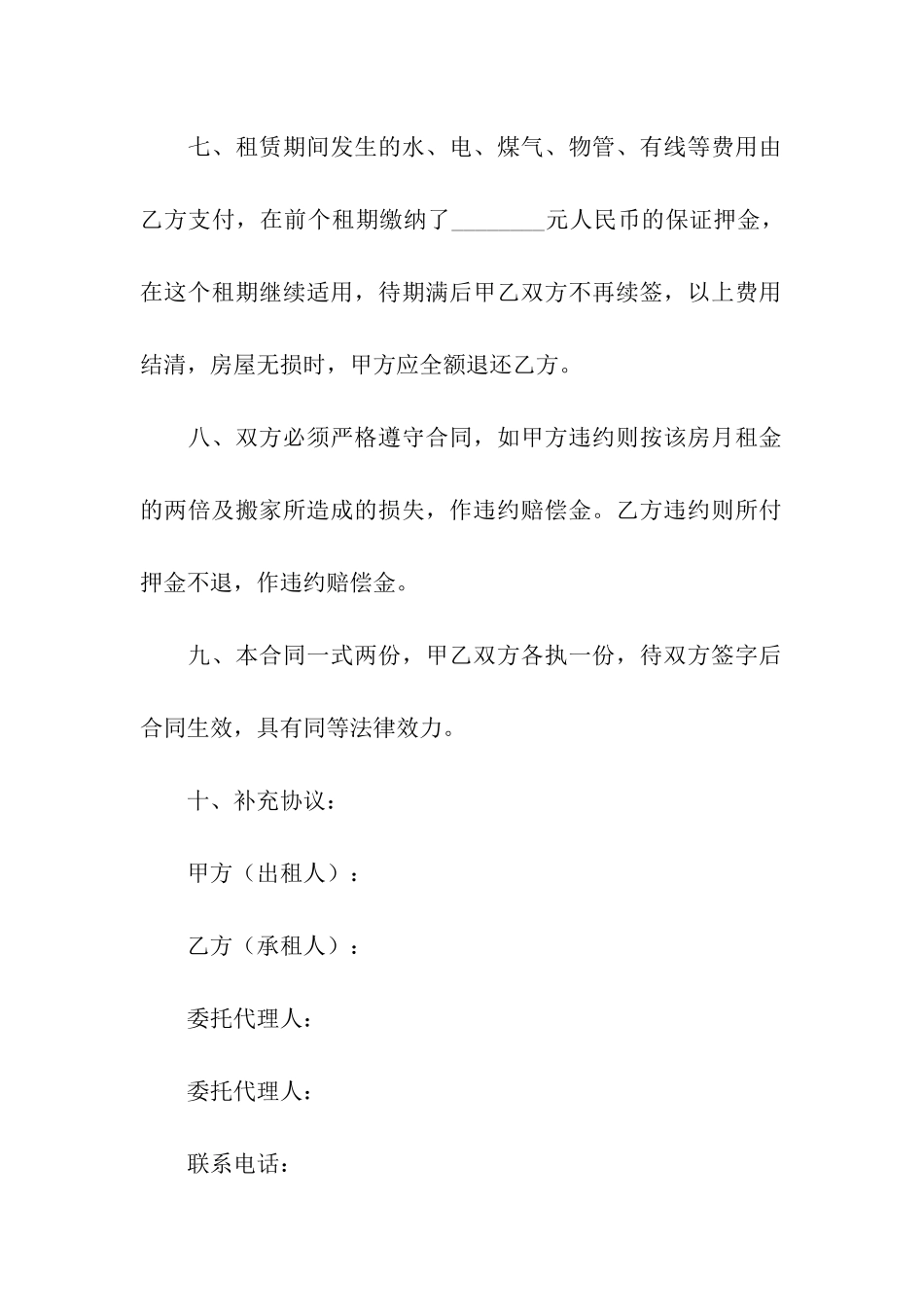 房屋出租续签合同11篇_第3页