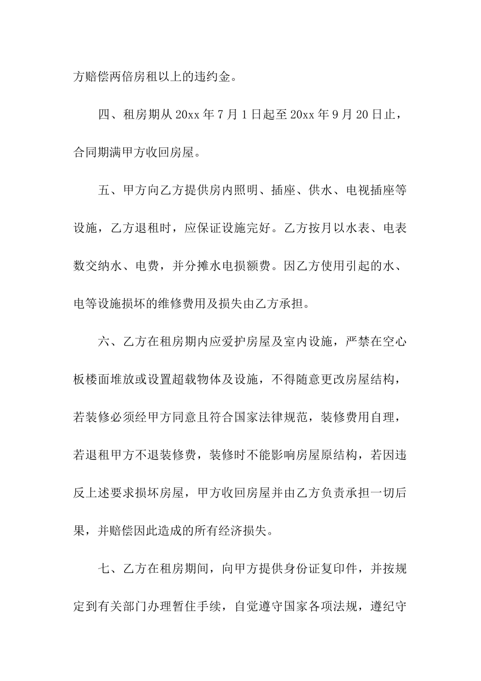 房屋出租续签合同(11篇)_第2页