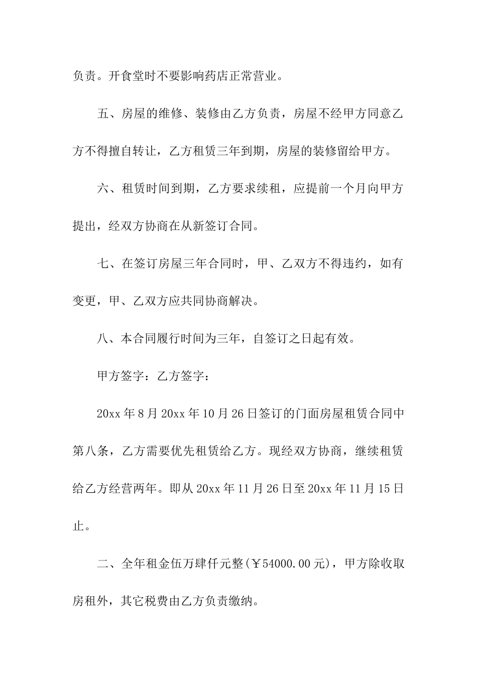 房屋出租续签合同合集10篇_第2页