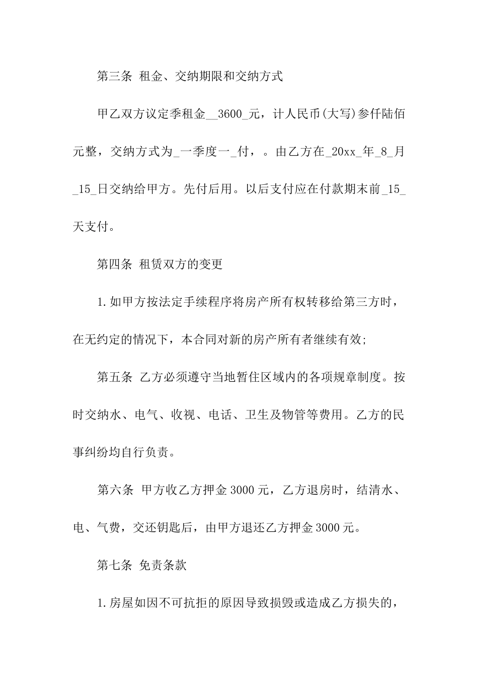 房屋出租续签合同样本_第2页