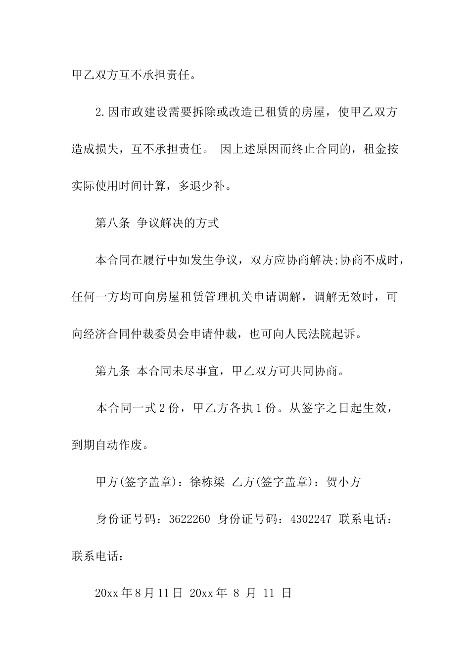 房屋出租续签合同样本_第3页