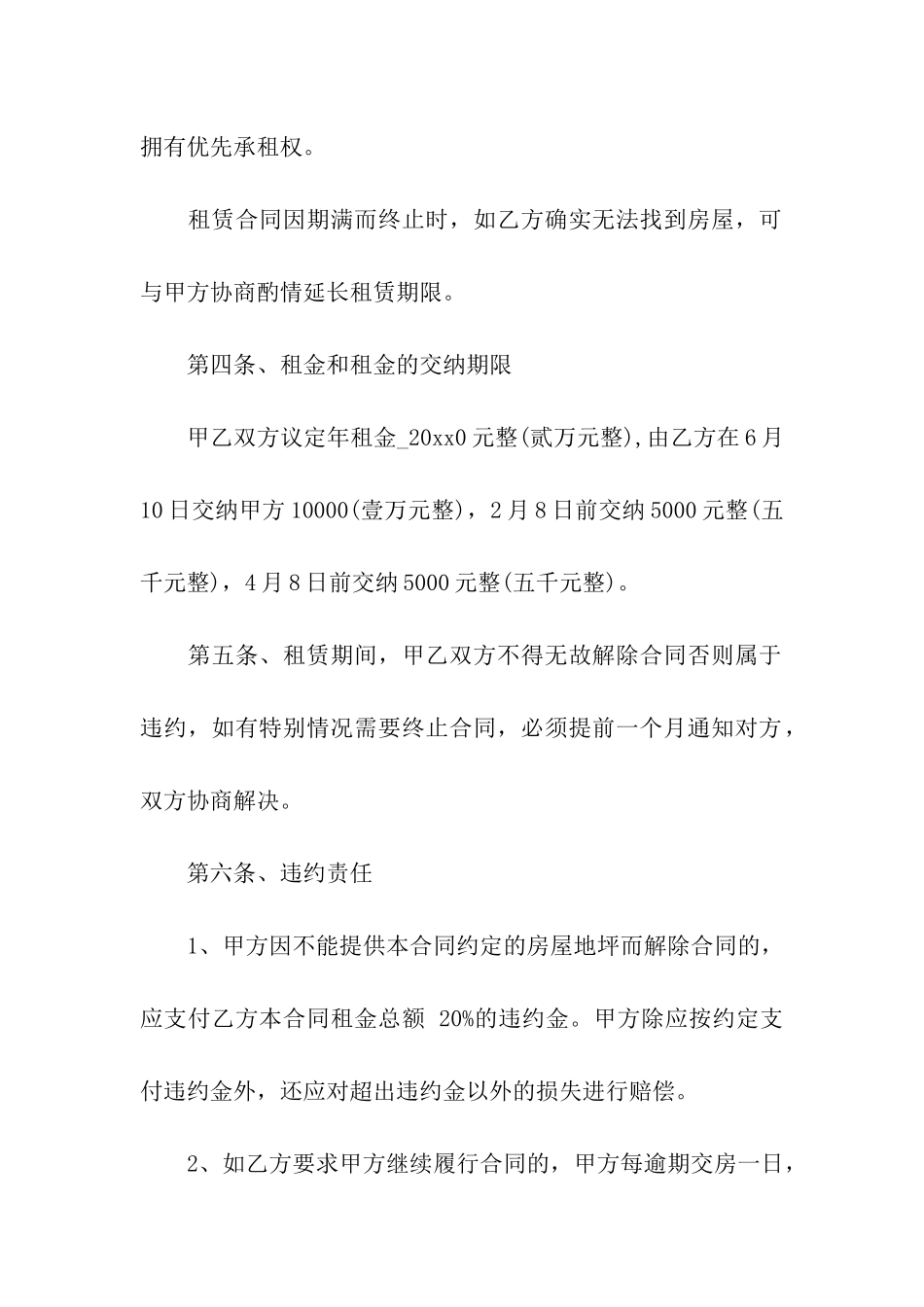 房屋出租续签合同8篇_第2页