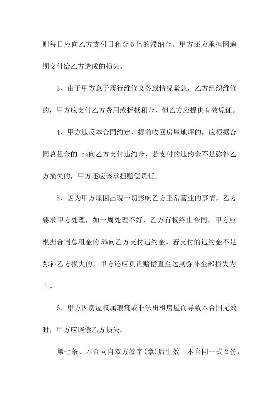 房屋出租续签合同8篇_第3页