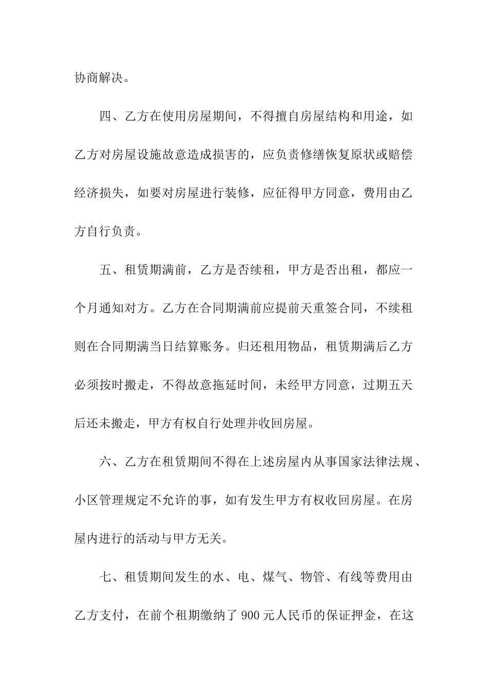 房屋出租续签合同汇编10篇_第2页