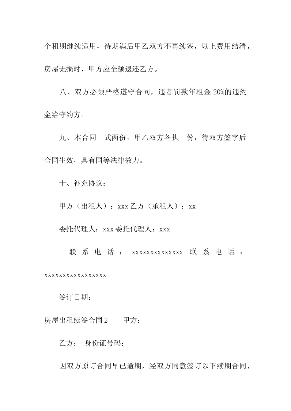 房屋出租续签合同汇编10篇_第3页