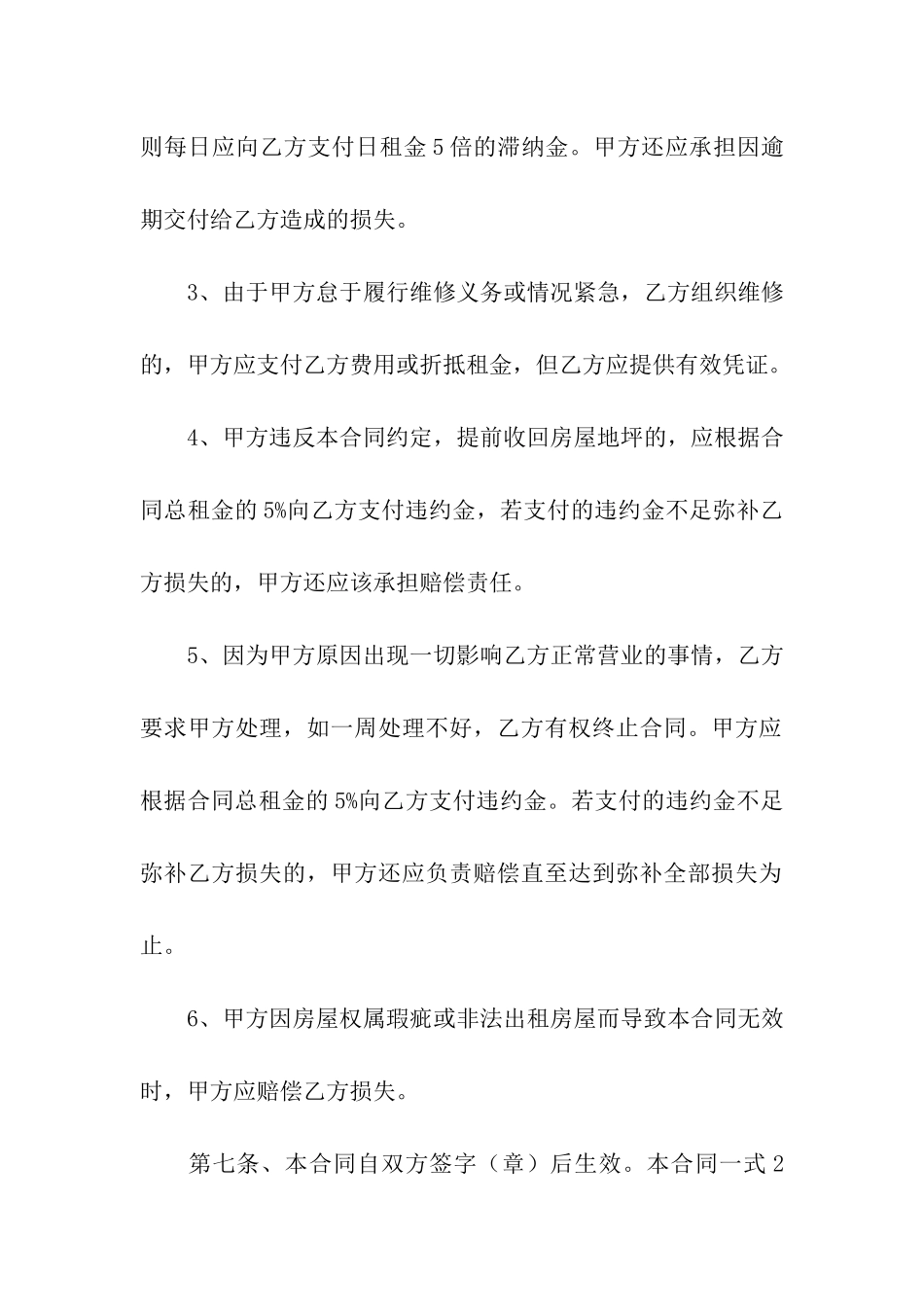 房屋出租续签合同集合10篇_第3页