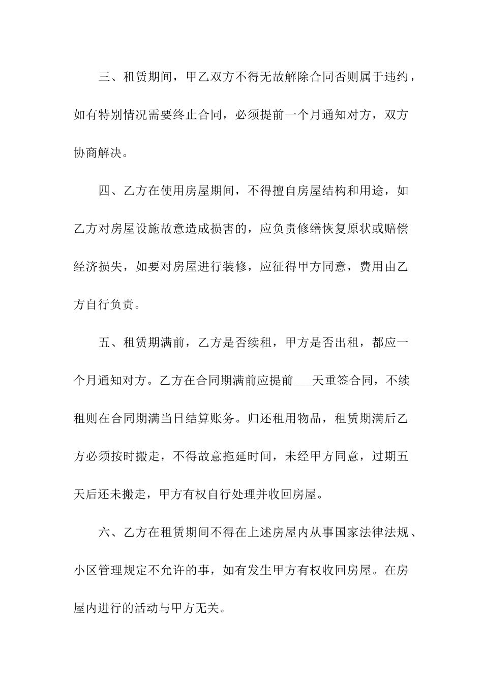 房屋出租续签合同精选10篇_第2页