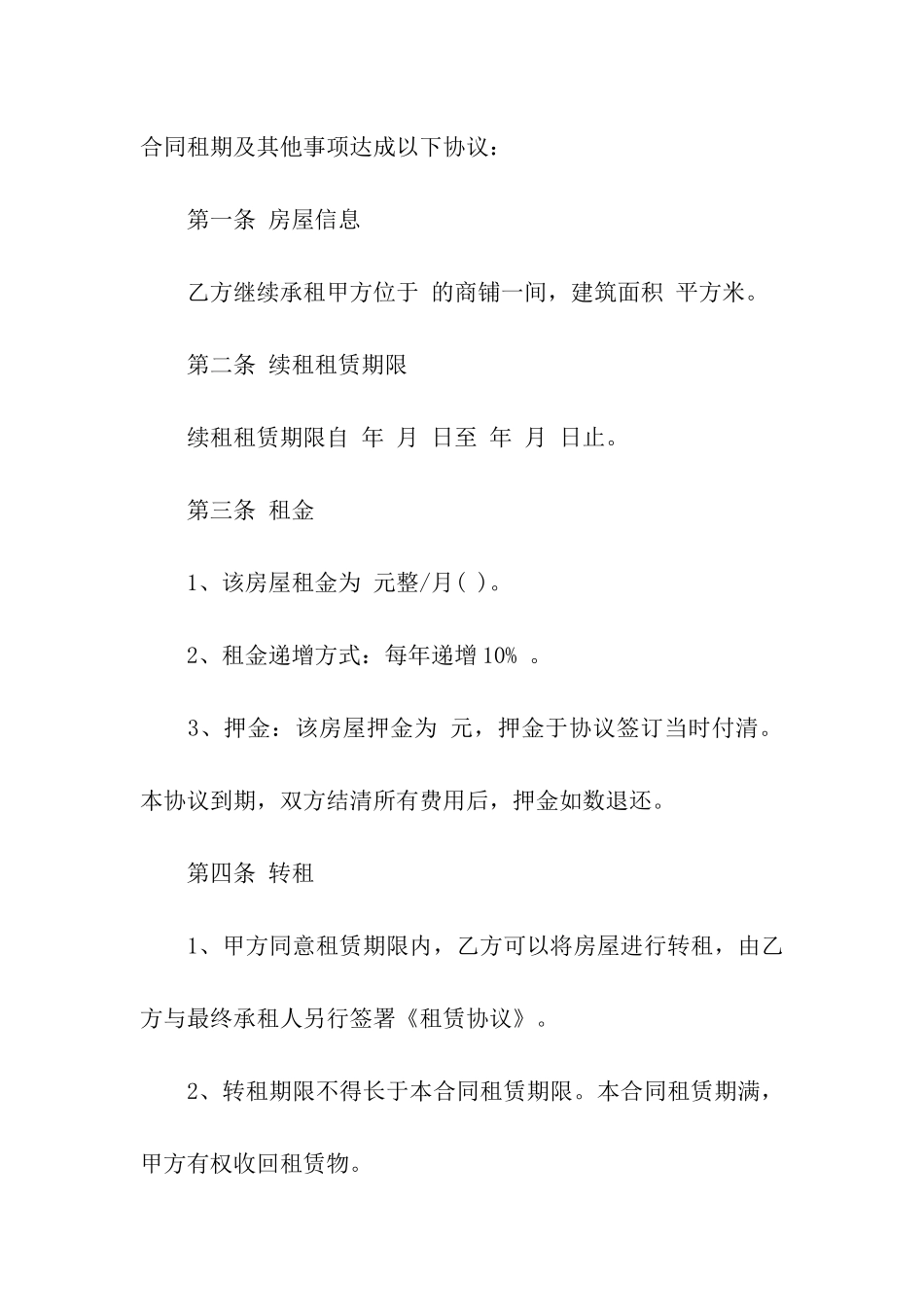 房屋出租补充合同模板_第2页