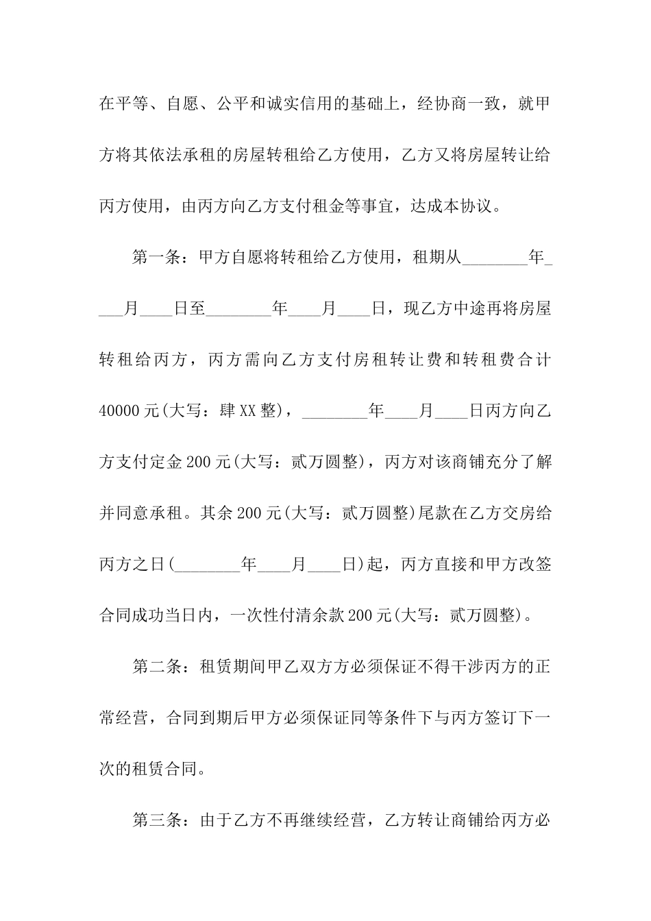 房屋出租转让合同_第3页