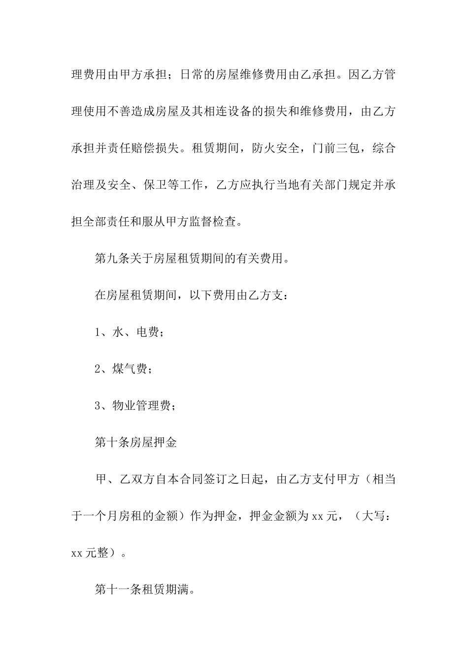 房屋出租转让合同范本(精选13篇)_第3页