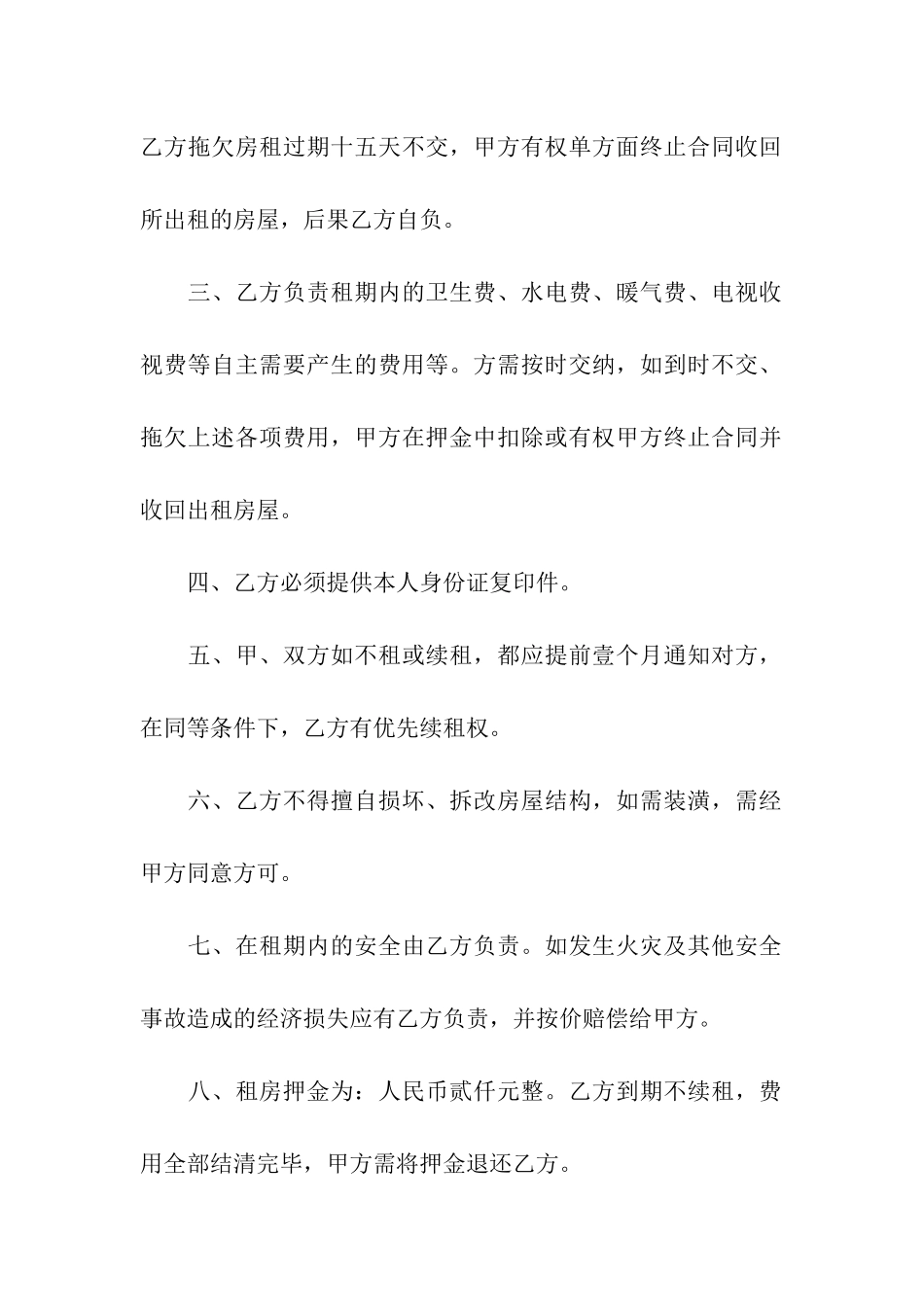 房屋出租范本合同范本_第2页