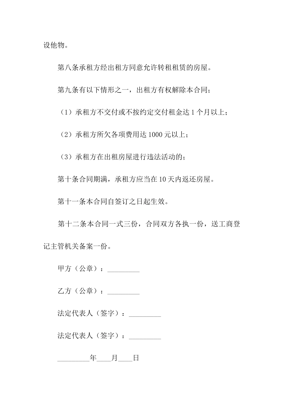 房屋办公租赁合同-(15篇)_第2页