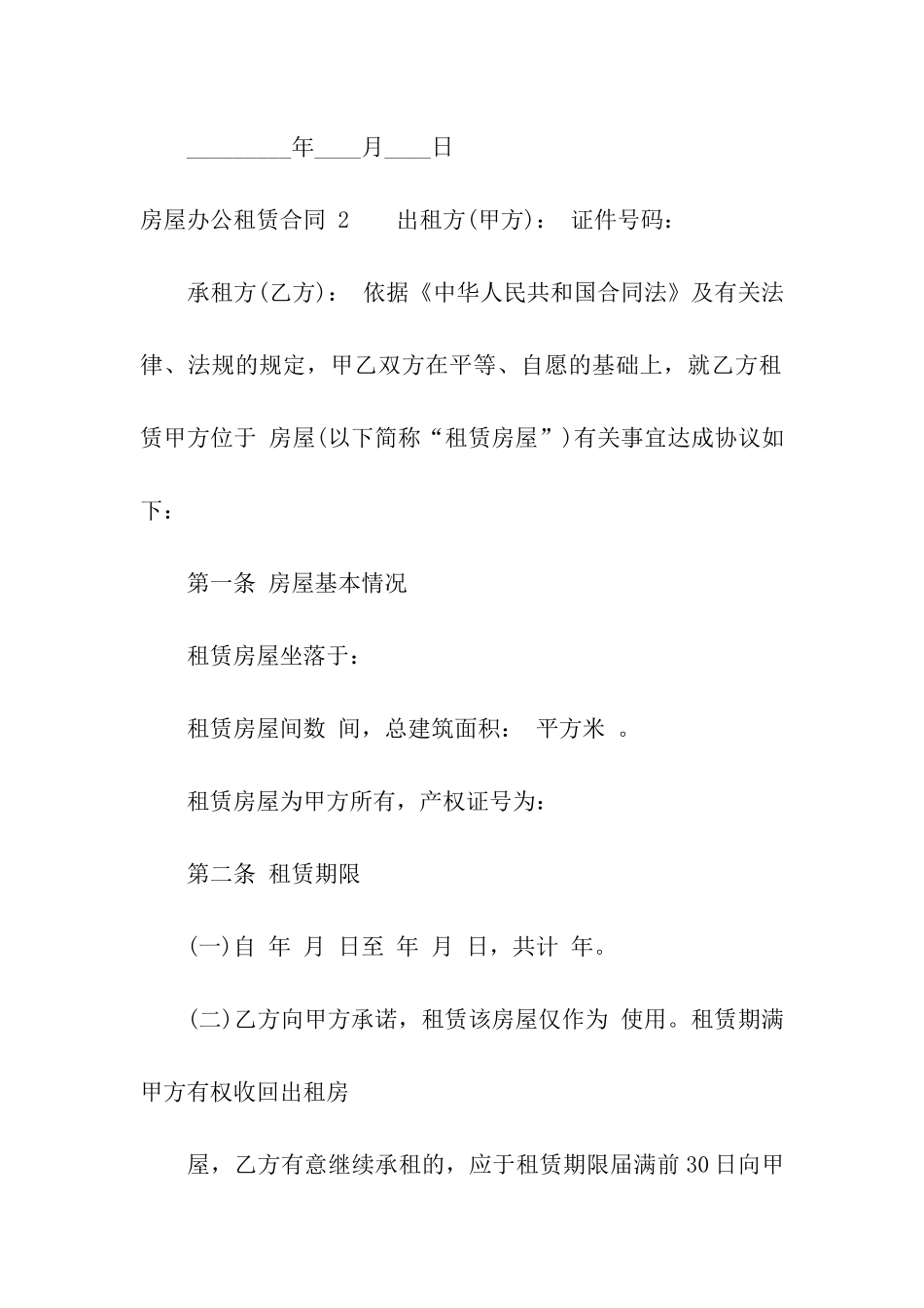 房屋办公租赁合同-(15篇)_第3页