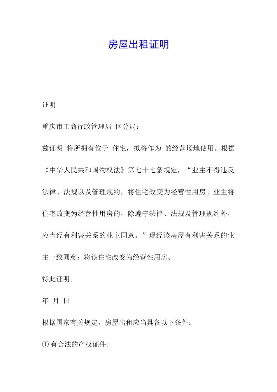 房屋出租证明_第1页