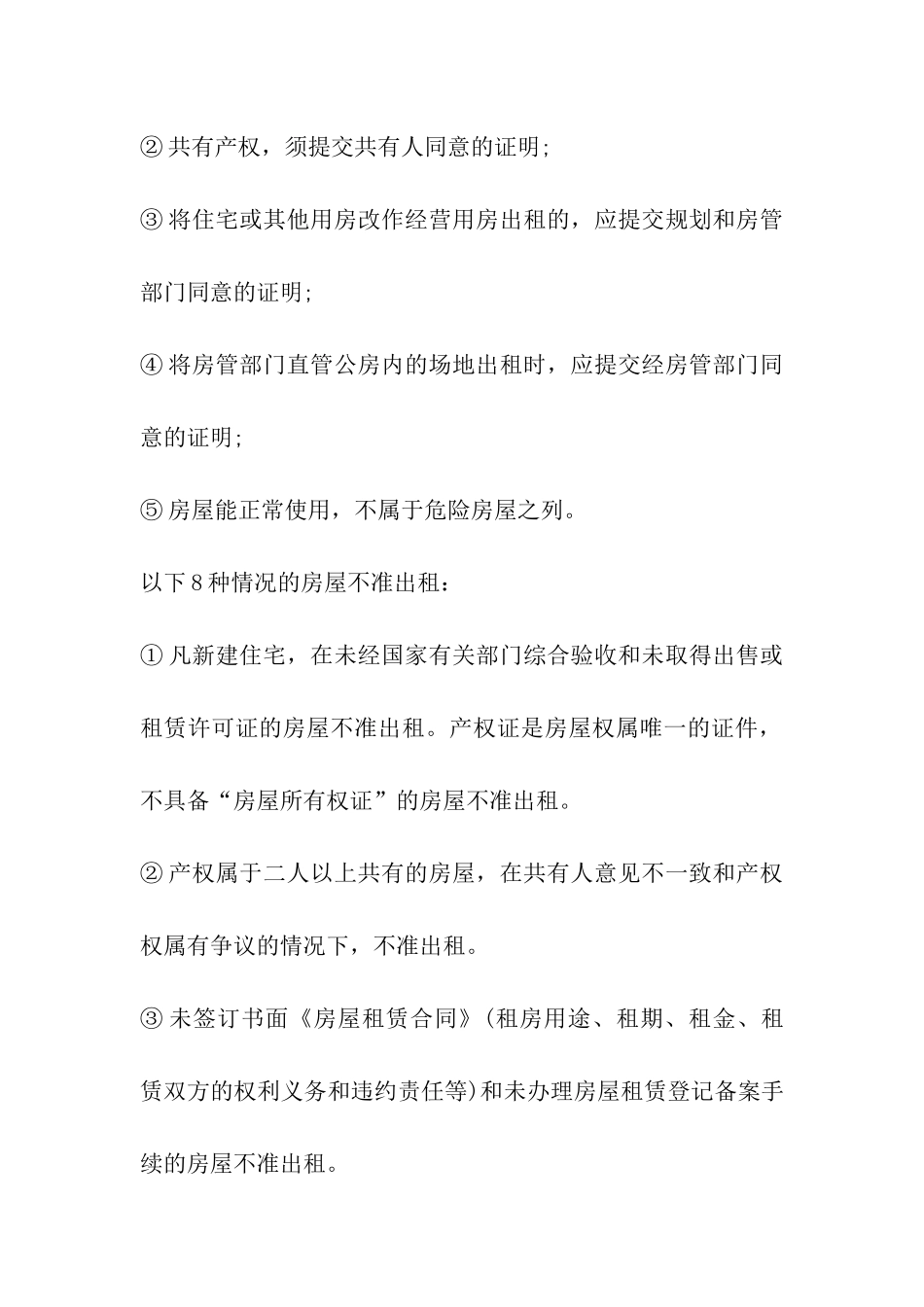 房屋出租证明_第2页