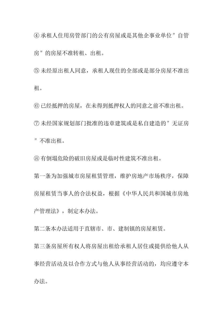 房屋出租证明_第3页