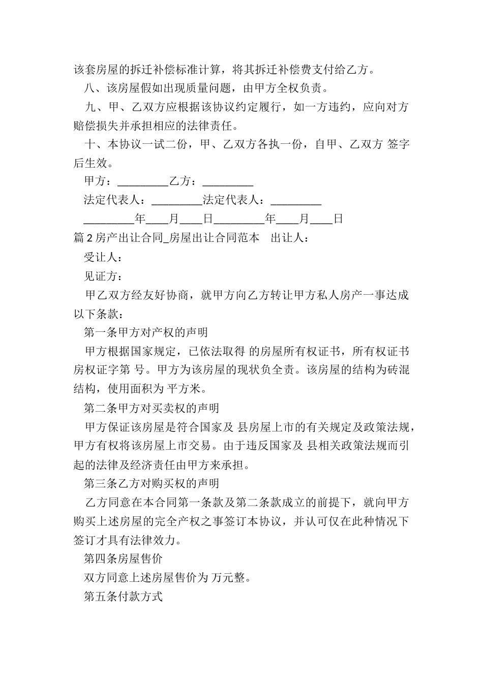 房屋出让合同_第2页