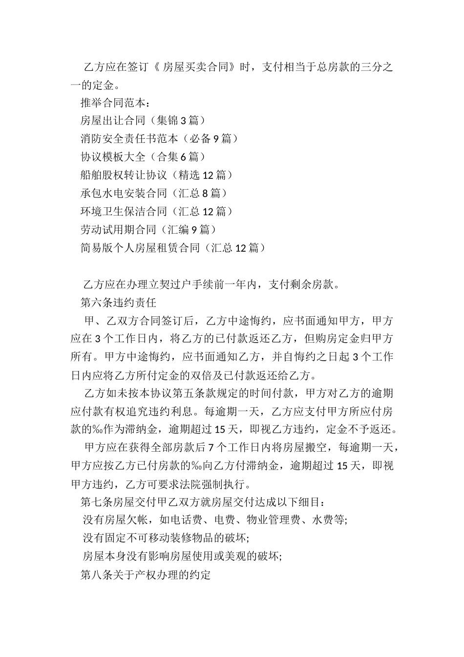 房屋出让合同_第3页