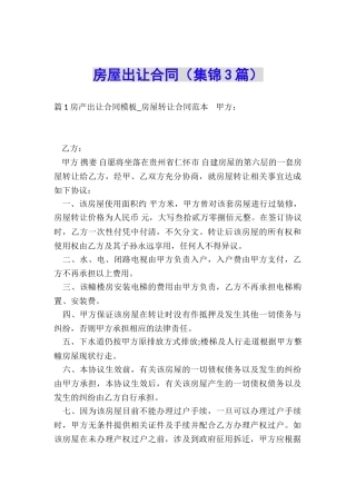房屋出让合同