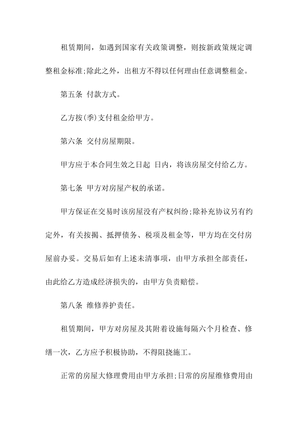 房屋出租赁合同模板_第2页