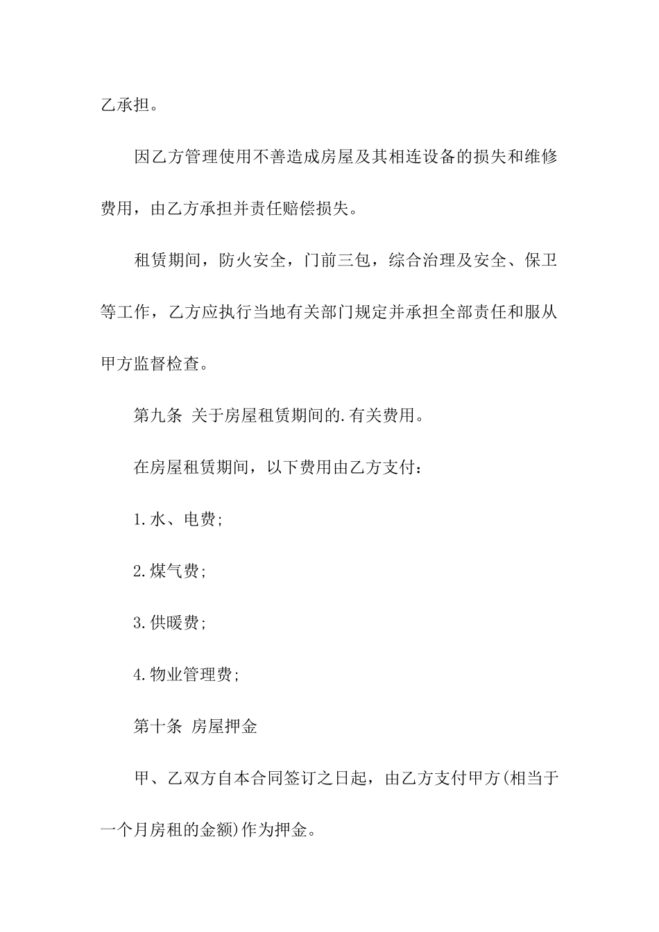 房屋出租赁合同模板_第3页