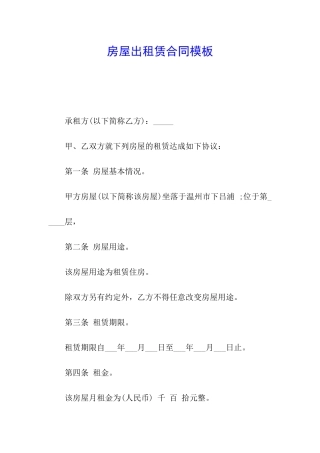 房屋出租赁合同模板