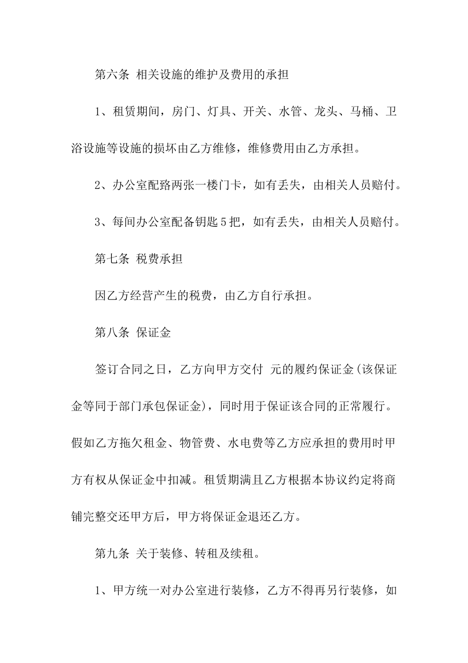 房屋办公租赁合同-_第3页