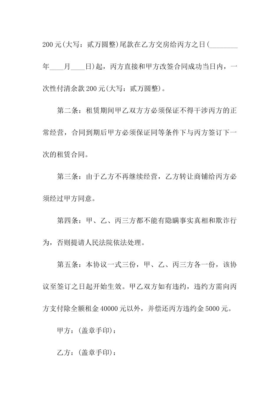 房屋出租转让合同电子版_第2页