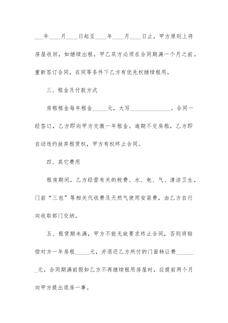 房屋出租转让合同范本3篇_第2页