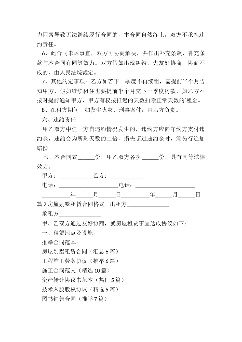 房屋别墅租赁合同_第2页