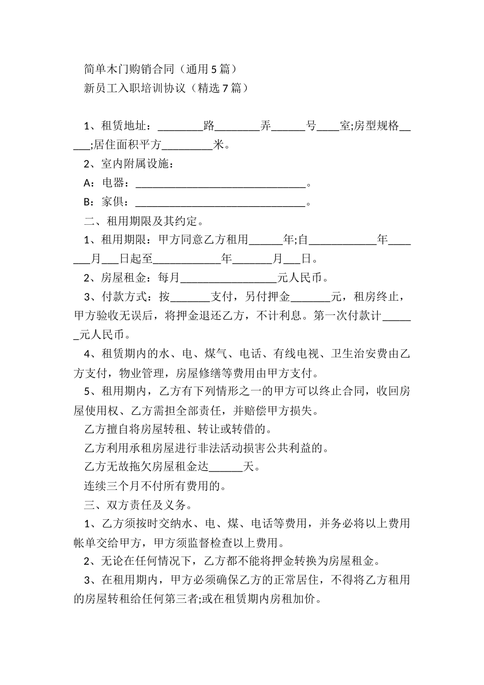 房屋别墅租赁合同_第3页