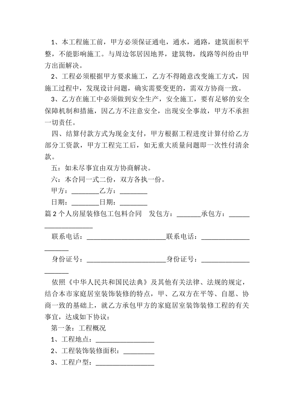 房屋包工合同_第2页