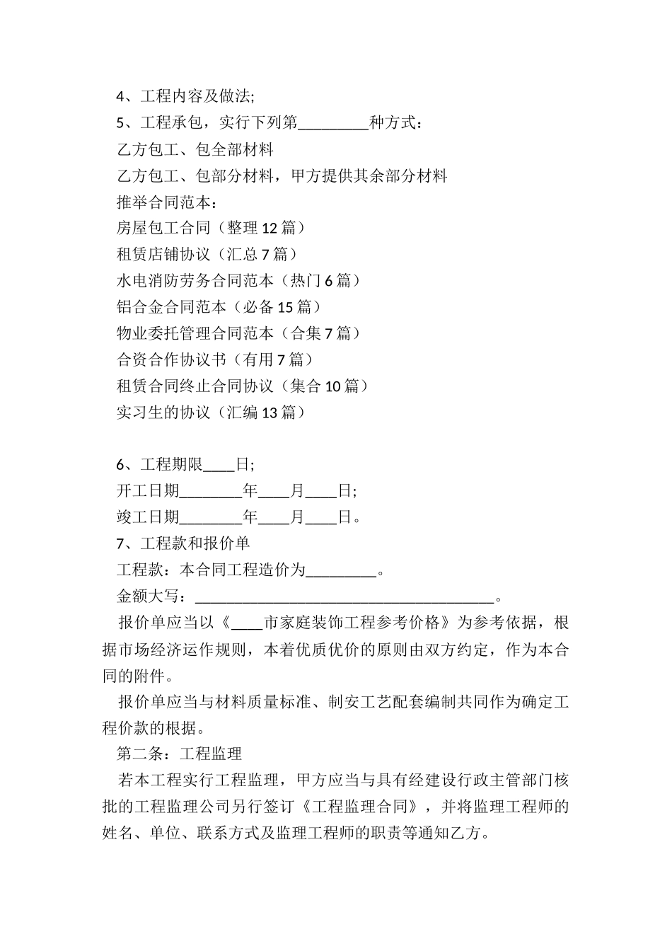 房屋包工合同_第3页