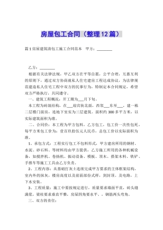 房屋包工合同