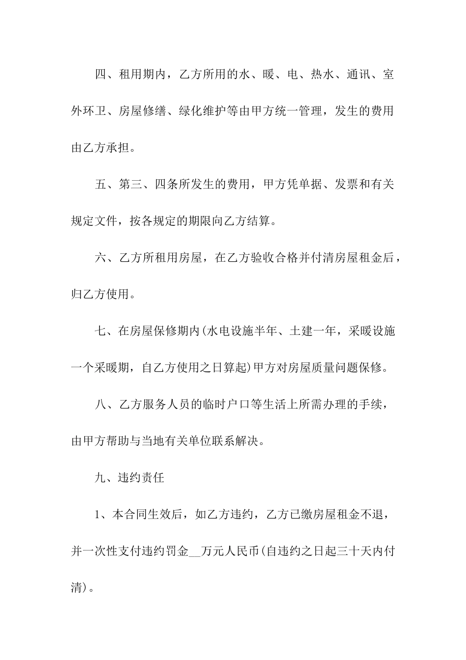 房屋办公租赁合同-15篇_第2页