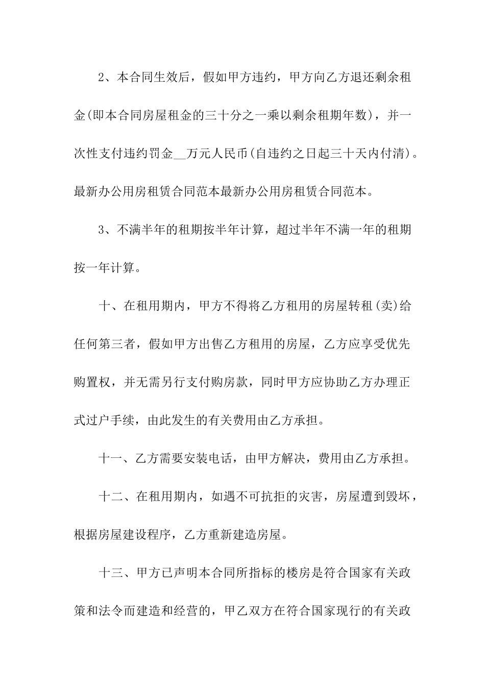 房屋办公租赁合同-15篇_第3页