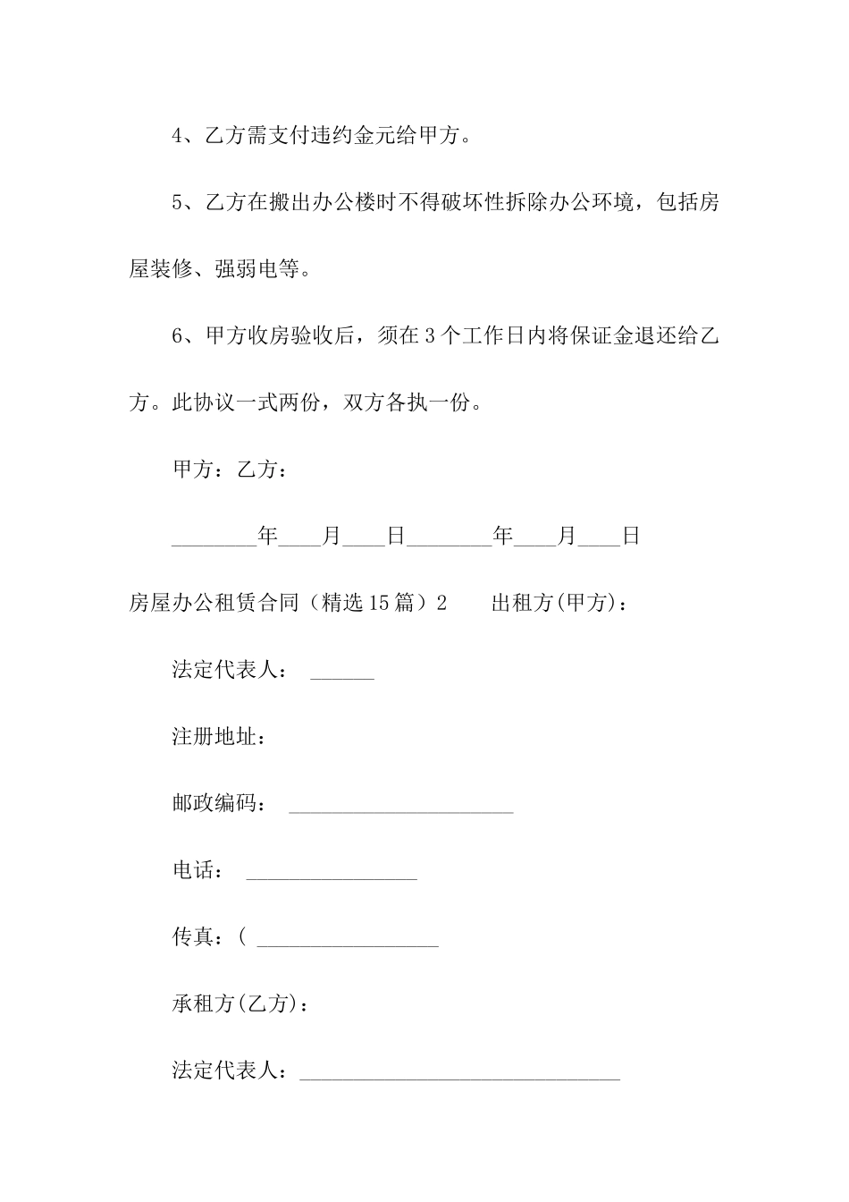 房屋办公租赁合同_第2页