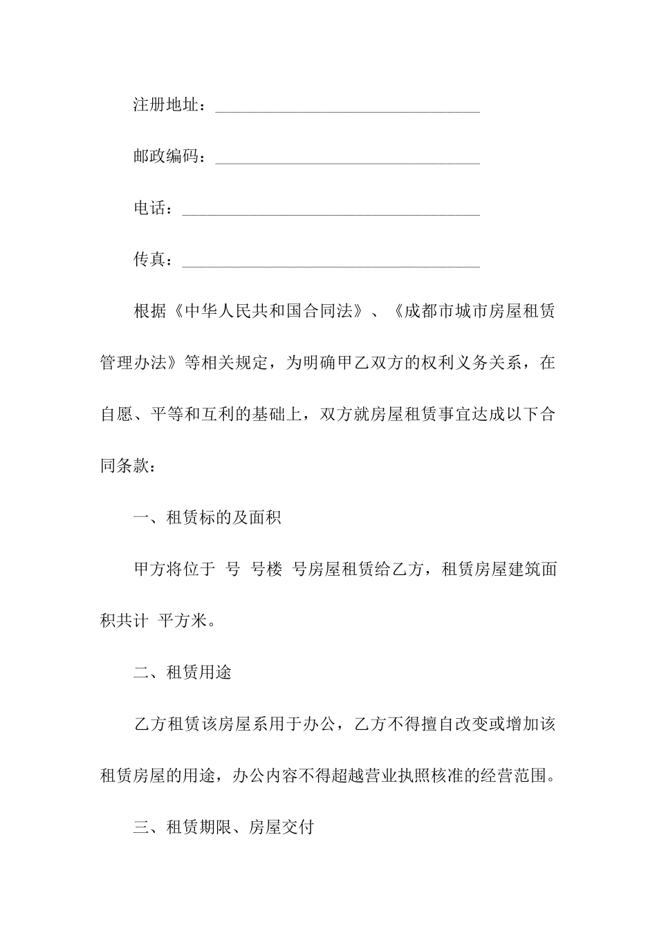 房屋办公租赁合同_第3页